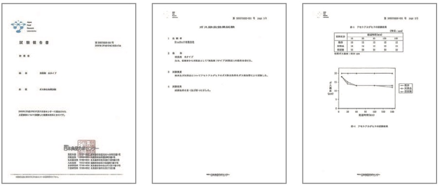 ガス除去効果試験